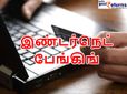 'இண்டர்நெட் பேங்கிங்' பயன்படுத்தும் முன் இதைப் படிங்க..!