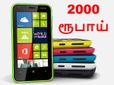 மத்திய அரசுக்கு 2,000 ரூபாய்க்கு 4ஜி ஸ்மார்ட்போன் வேண்டுமாம்..!