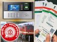 ரயில்வே ஊழியர்கள் வரும் ஜனவரி 31 முதல் ஆதார் மூலமாக வருகையினைப் பதிவு செய்ய வேண்டும்!