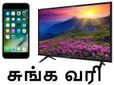 ஸ்மார்ட்போன், டிவிகளுக்குச் சுங்க வரி திடீர் உயர்வு..!