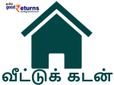 வீட்டுக் கடனுக்கு எந்தெந்த வங்கியில் எவ்வளவு வட்டி முழு விபரம்..!