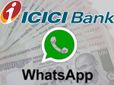 ஐசிஐசிஐ வங்கி அதிரடி.. என்ஆர்ஐ வாடிக்கையாளர்கள் வாட்ஸ்ஆப் & மின்னஞ்சல் மூலமும் பணம் அனுப்பலாம்!