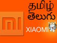 தமிழ்நாட்டிலும், ஆந்திராவிலும் அதிரடி விரிவாக்கம்.. சபாஷ் சியோமி..!