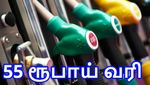 31 ரூபாய் பெட்ரோல்-ஐ 89 ரூபாய்க்கு விற்பனை.. வரி மட்டும் 55 ரூபாய்.. பாவம் மக்கள்..!