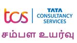 6 மாதத்தில் 2 முறை சம்பள உயர்வு.. டிசிஎஸ் செம அறிவிப்பு.. ஊழியர்கள் மகிழ்ச்சி..!