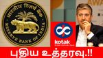 வங்கி தலைவர் பதவி காலம் இனி 15 ஆண்டுகள் மட்டுமே.. RBI உத்தரவால் யாருக்கெல்லாம் பாதிப்பு..?!