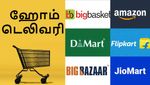 இனி ஹோம் டெலிவரி தான் எல்லாம்.. கஸ்டமர்களை பிடிப்பதில் பெரும் போட்டி..!