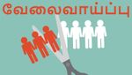 கொரோனா 2வது அலையில் வேலைவாய்ப்பில் பெரும் பாதிப்பு இருக்கும்.. சொன்னது யார் தெரியுமா..?!