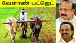 விவசாய பட்ஜெட்: எந்த ஊருக்கு என்ன கிடைத்து.. யாருக்கு அதிக லாபம்..!
