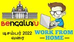 பெங்களூர் ஐடி ஊழியர்களுக்கு ஜாக்பாட்.. டிசம்பர் 2022 வரை Work From Home..?!