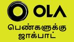 10,000 பெண்களுக்கு வேலை ரெடி.. கிருஷ்ணகிரி மாவட்டத்திற்கு ஜாக்பாட்..!