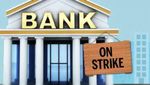 வங்கி ஊழியர்கள் வேலைநிறுத்த போராட்டம் மார்ச் 28, 29-க்கு ஒத்திவைப்பு..! நாளை வங்கிகள் இயங்கும்..!