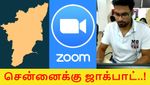 சென்னையில் குவியும் அமெரிக்க நிறுவனங்கள்.. அமேசான், Ally தொடர்ந்து ஜூம்..!