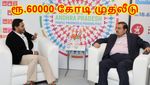 24 மணிநேரத்தில் ரூ.60000 கோடி முதலீடு.. அசத்தும் ஆந்திர முதல்வர் ஜெகன் மோகன் ரெட்டி..! #Adani