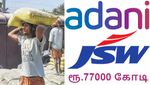 நேருக்கு நேர் மோதும் அதானி, JSW.. 10 பில்லியன் டாலர் டீல்.. அடிச்சா ஜாக்பாட் தான்..!