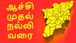 தமிழகத்திற்கு பெருமை சேர்த்த முக்கிய நிறுவனங்கள்.. ஆச்சி முதல் நல்லி வரை..!