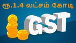 GST collection: மீண்டும் ரூ.1.4 லட்சம் கோடியை தாண்டியது.. 56% வளர்ச்சி..!