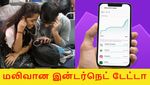 உலகிலேயே மலிவான இன்டர்நெட் டேட்டா கொண்ட நாடு எது தெரியுமா..?