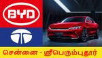 டாடா-வை மிரட்ட வரும் சீனா BYD.. தீபாவளிக்கு புதிய அறிமுகம்.. சென்னை-தான் பேஸ்..!