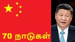 70 நாடுகளில் முதலீடு செய்த சீனா.. அடுத்தது யாரெல்லாம் திவாலாக போகிறார்கள்..!