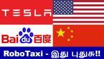 Robotaxi: ஓரே நேரத்தில் அமெரிக்கா, சீனா நிறுவனங்கள் அறிவிப்பு..!