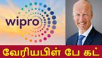 விப்ரோ ஊழியர்களின் சம்பளம் கட்.. திடீர் நடவடிக்கை எதற்காக..?!