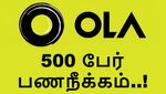 ஓலா: 500 பேர் திடீர் பணிநீக்கம்.. ஆடிப்போன டெக் ஊழியர்கள்..!