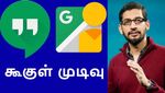 2 முக்கிய சேவைகளை மூடும் கூகுள்.. என்ன காரணம்..?