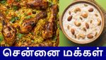 சிக்கன் பிரியாணி, இளநீர் பாயாசம்.. இப்போ இதுதான் டிரெண்ட்.. சென்னை டாப்பு..!