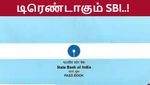 டிவிட்டரில் டிரெண்டாகும் எஸ்பிஐ பாஸ்புக்.. நல்லவேளை லன்ச் டைம் இல்லை..!