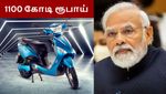 மத்திய அரசு உத்தரவு.. எலக்ட்ரிக் ஸ்கூட்டர் விற்பனை சரிவு.. 6 நிறுவனங்களுக்கு செக்..!