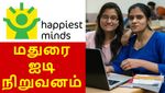மதுரை IT நிறுவனத்தை வாங்கிய Happiest Minds.. எத்தனை கோடி தெரியுமா..?