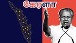 Kerala-வுக்குக் கிடைத்த 3 விருது.. இந்தியாவிலேயே முதல் மாநிலமாம்..!!