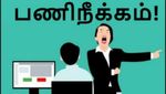 Layoff: விடாது கருப்பு.. 2023ல் தொடரும் பணிநீக்கம்.. அச்சத்தில் மக்கள்..!