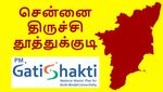 ரூ.30500 கோடியில் சென்னை - திருச்சி - தூத்துக்குடி எக்ஸ்பிரஸ் சாலை.. கதி சக்தி கீழ் NPG பரிந்துரை!