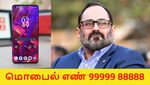 மொபைல் நம்பர்-ஐ தேவையில்லாமல் கொடுக்காதீங்க.. மத்திய அமைச்சர் ராஜீவ் சந்திரசேகர்..!