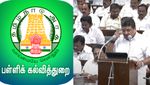 தமிழ்நாடு பட்ஜெட்டில் பள்ளி கல்வித்துறைக்கு ரூ. 40,299 கோடி ஒதுக்கீடு.. கல்விக்கு முக்கியத்துவம்!