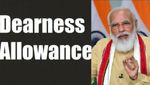 Dearness Allowance : மத்திய அரசு ஊழியர்களுக்கு குட்நியூஸ்; அகவிலைப்படி 4% உயர்த்த மோடி அரசு ஒப்புதல்