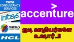 ஐடி ஊழியர்களே உஷார்.. Accenture போல.. டிசிஎஸ், இன்போசிஸ், விப்ரோ-வும் அறிவிக்க வாய்ப்புள்ளது..?