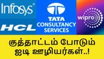 கோயம்புத்தூர், மதுரைக்கு ஜாக்பாட்.. குத்தாட்டம் போடும் ஐடி ஊழியர்கள்..!