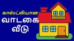 1BHK வீட்டின் வாடகை 1.2 லட்சமா..!! அதிர்ச்சியில் மாத சம்பளக்காரர்கள்..!!