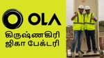 OLA ஆட்டம் கிருஷ்ணகிரி-யில் ஆரம்பம்.. இனி கையில் பிடிக்க முடியாது.. செம வீடியோ..!