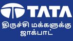 திருச்சி மக்களுக்கு ஜாக்பாட்.. மத்திய தமிழ்நாட்டில் பணத்தை கொட்டும் டாடா குழுமம்..!