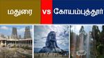 மதுரை-க்கு வந்த அமெரிக்க நிறுவனம்.. கோயும்புத்தூர் உடன் போட்டியா..?!