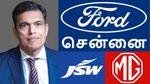 சென்னை Ford தொழிற்சாலையை வாங்கும் JSW குரூப்.. சீனாவின் MG Motor உடன் டீல்..!!