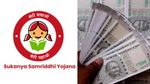 சுகன்யா சம்ரித்தி யோஜனா: தினமும் 300 ரூபாய் போதும், உங்களுக்கு லைப்டைம் செட்டில்மென்ட்..!