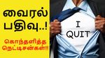 புது வேலை, புது அலுவலகம்.. ஆபீஸ் போன முதல் நாளே ராஜினாமா.. என்ன ஆச்சு..?