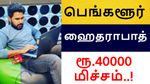 பெங்களூர்-ஐ விட்டு ஹைதராபாத் போனதால் ரூ.40000 மிச்சம்.. சாப்ட்வேர் இன்ஜினியர் பதிவு அதகளமானது..!