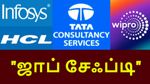 ஐடி துறையில் ஜாப் சேஃப்டி-க்கு 'இந்த' நிறுவனம் தான் பெஸ்ட்.. தமிழ் மக்கள் கொடுத்த 58% வாக்குகள்..!!