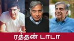 ரத்தன் டாடா செய்த வேலையை பாத்தீங்களா.. முதலீட்டாளர்களே நோட் பண்ணுங்கப்பா..!!